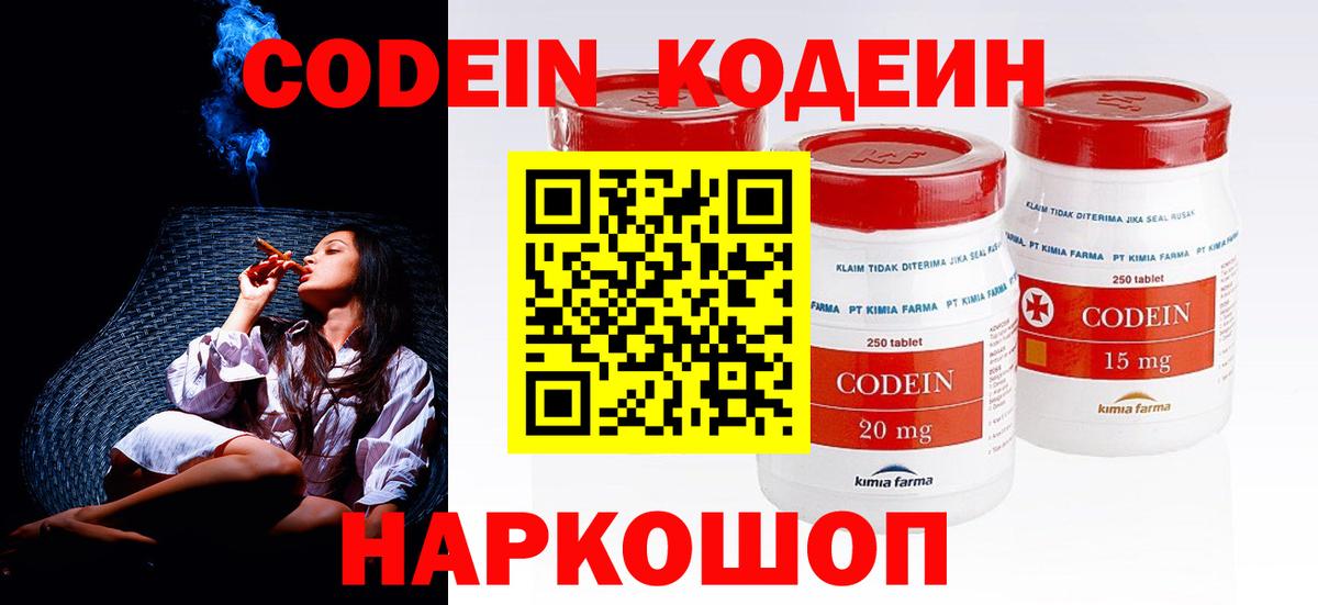 Codein напиток Lean (лин) Искитим