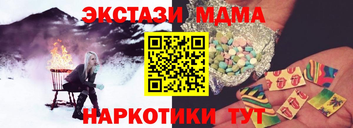 МДМА  MDMA молли  Вход с VPN  Искитим 