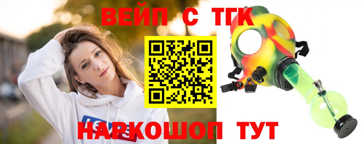 Дистиллят ТГК вейп с тгк Искитим